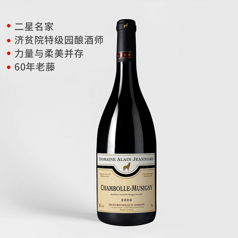 【勃艮第香堡幕西尼村教科书】狼图腾庄香堡幕西尼红葡萄酒 2020