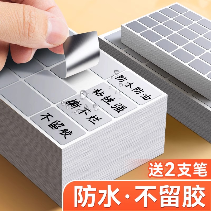 亚银防水空白贴纸不干胶标签纸自粘贴厨房调料冰箱标签收纳便利贴