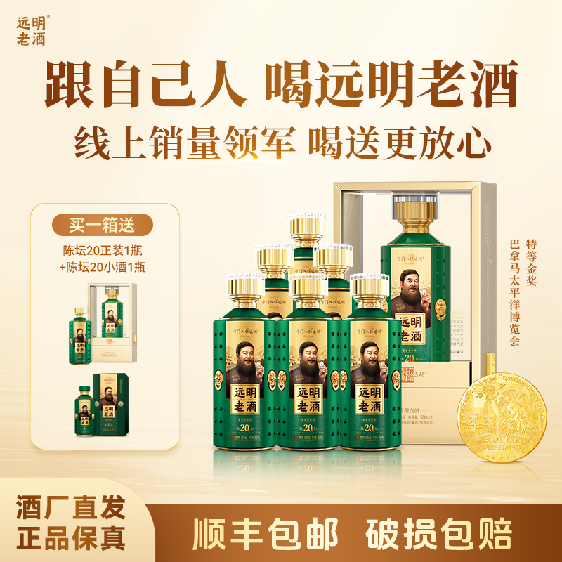 远明老酒【陈坛二十】  53度大曲纯粮酱香型白酒500ml