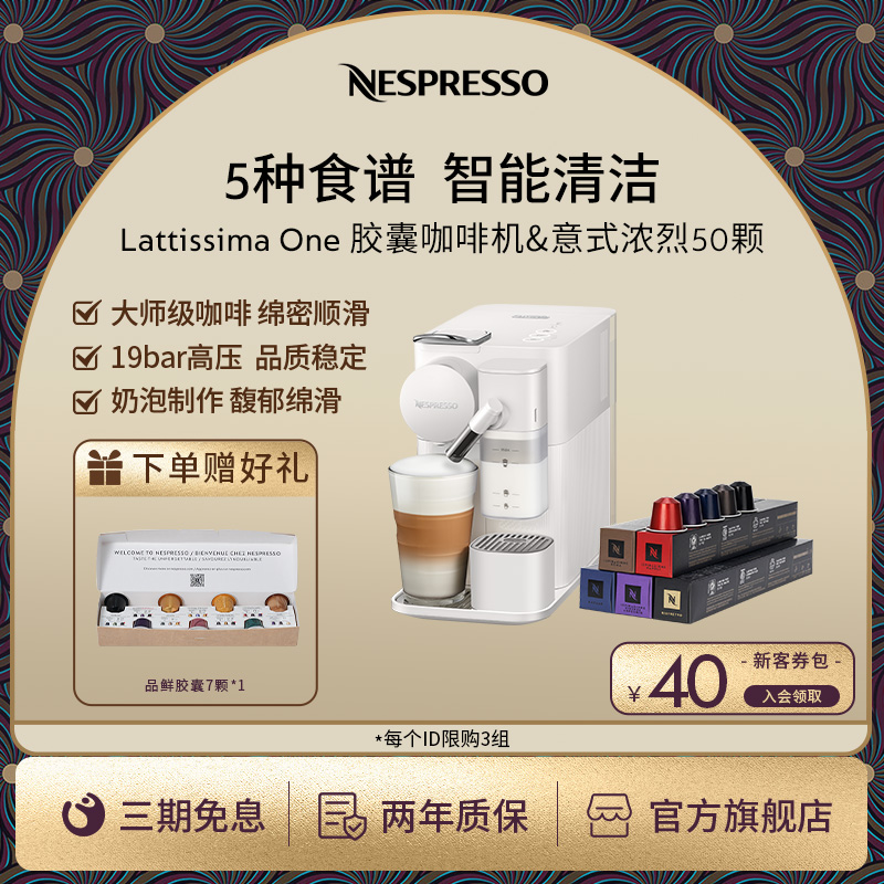 NESPRESSO/奈斯派索胶囊咖啡机LattissimaOne奶沫一体及意式浓烈