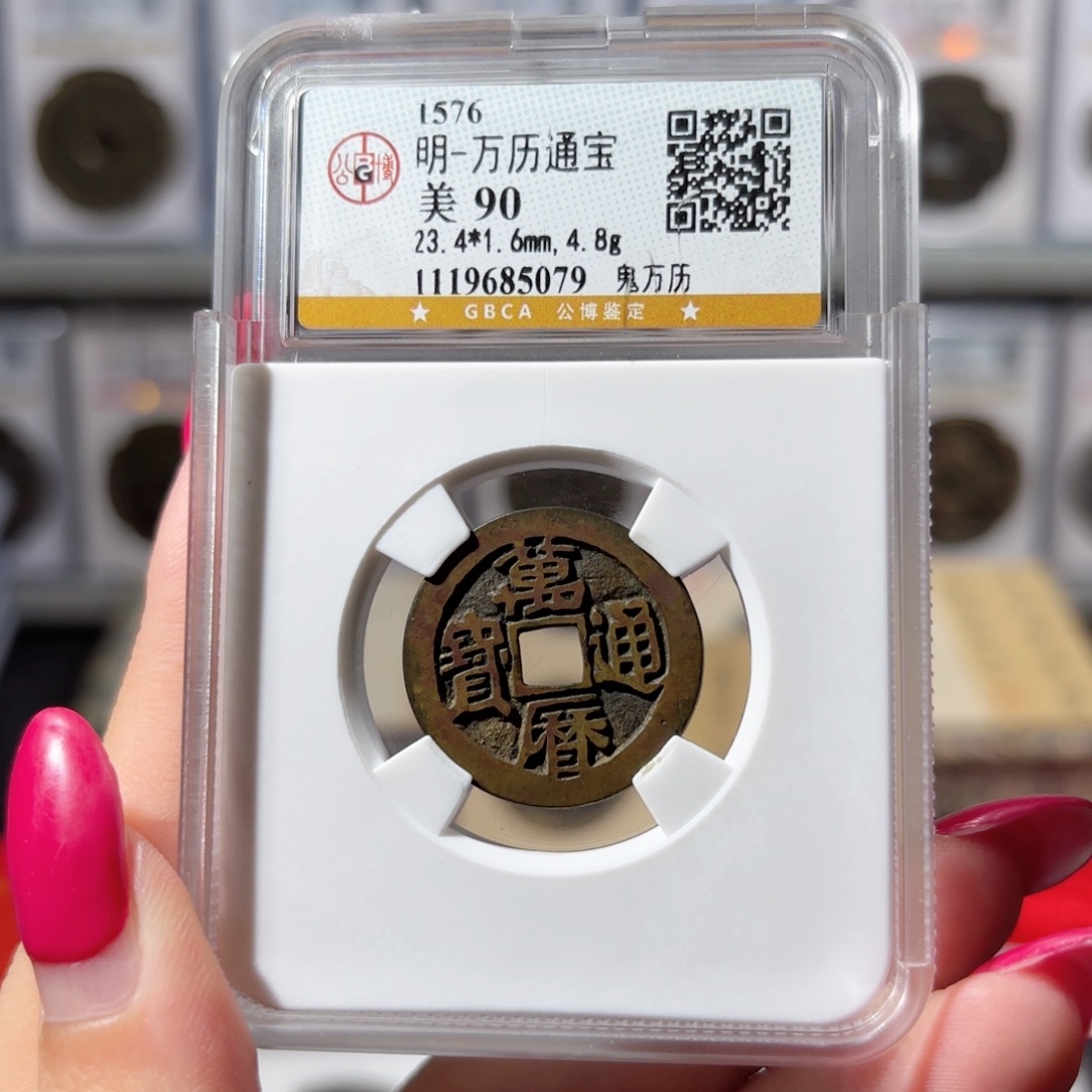 ****࿐铜万历通宝 鬼万历240x.  