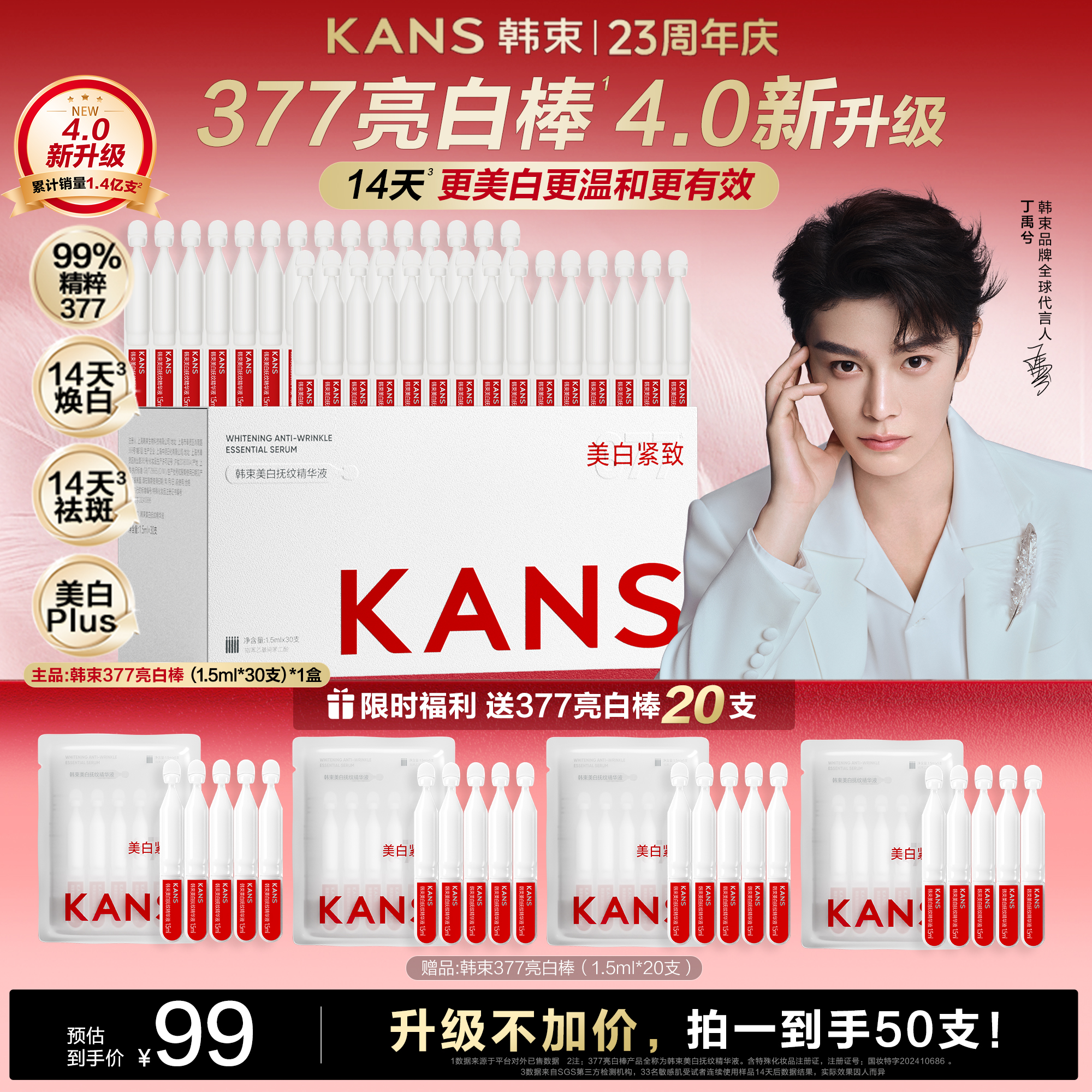 【23周年庆】韩束377亮白棒4.0美白祛斑抗皱紧致补水保湿次抛精华
