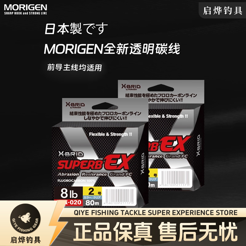 日本MORIGEN摩利根透明碳线路亚前导线子线主线柔软耐磨碳素鱼线