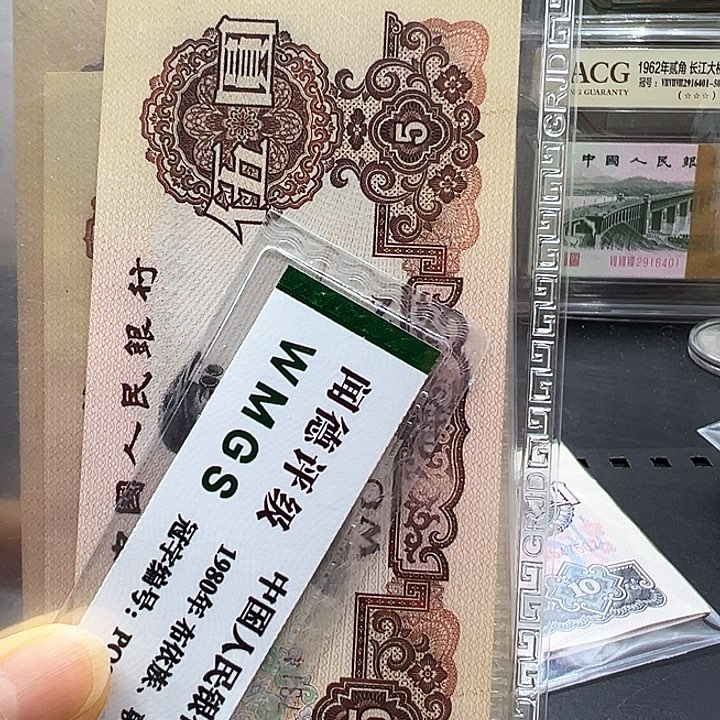 纸第三套人民币炼钢五元