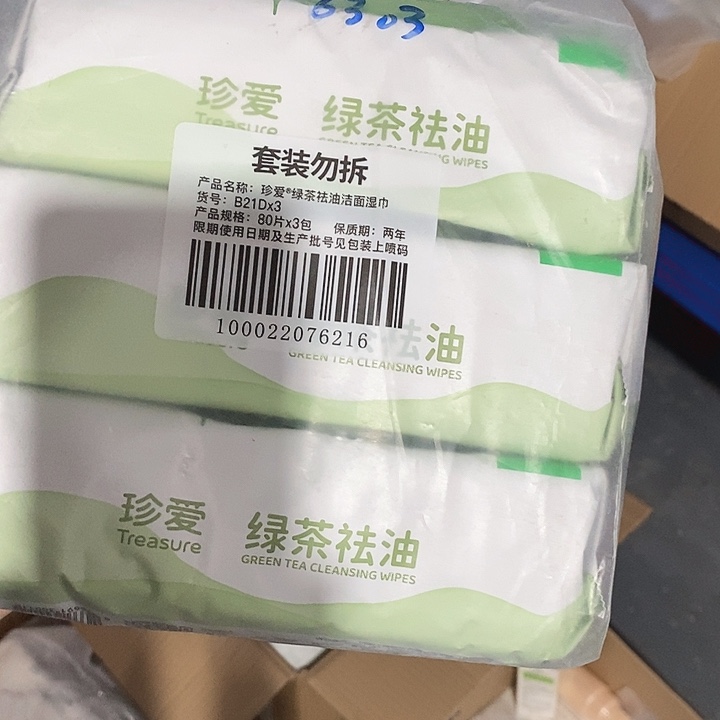 实木直播下单，默认微瑕