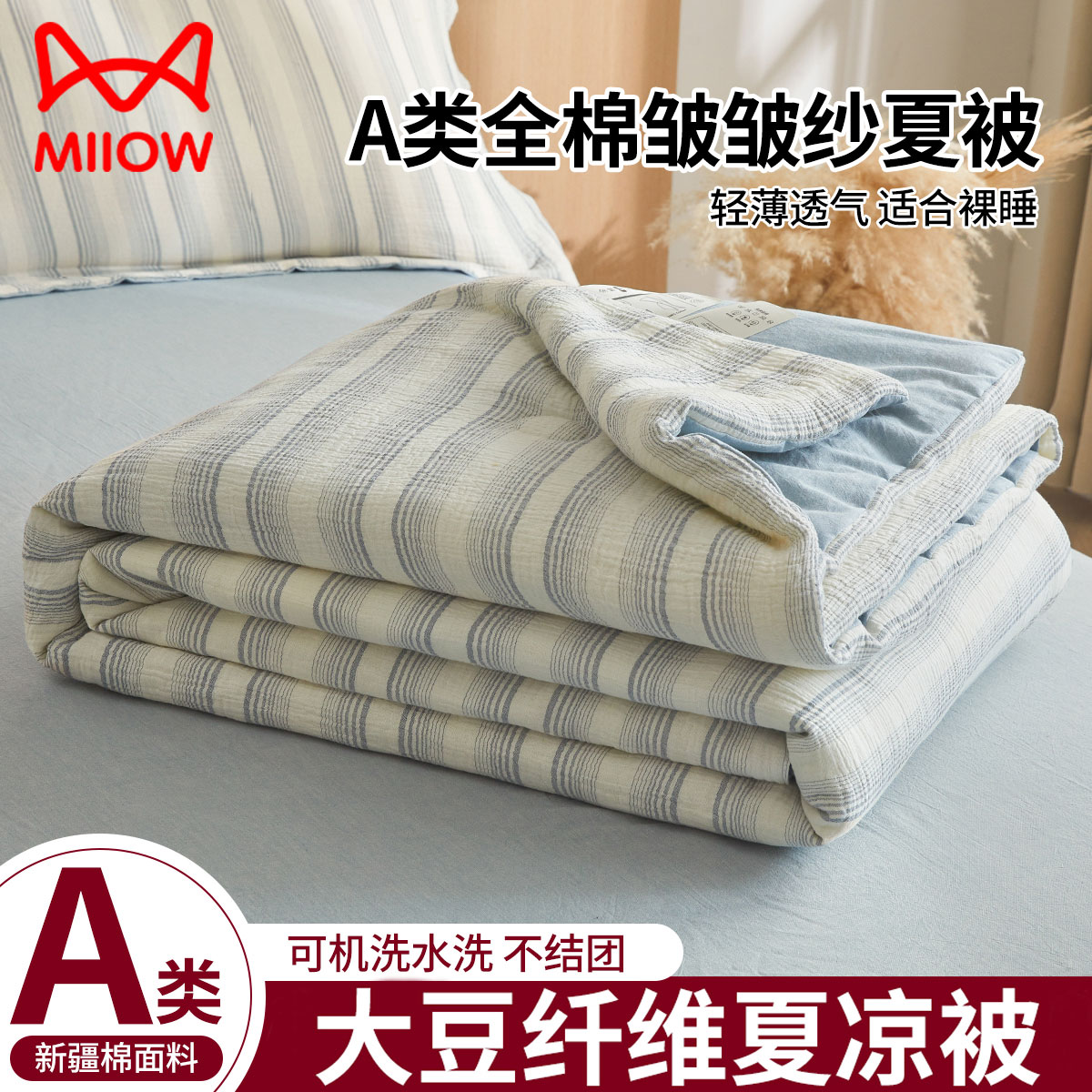 猫人全棉大豆夏凉被单件纯棉夏被子可机洗水洗四季通用空调被芯
