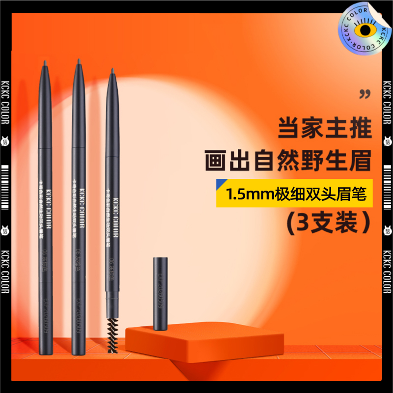 3支卡奇色彩极细眉笔双头灰棕色眉笔持久不脱色新手【火社】A3