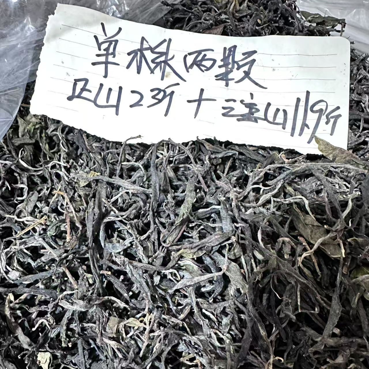 2025年忙肺头春单株  正山+三宝山   100克装