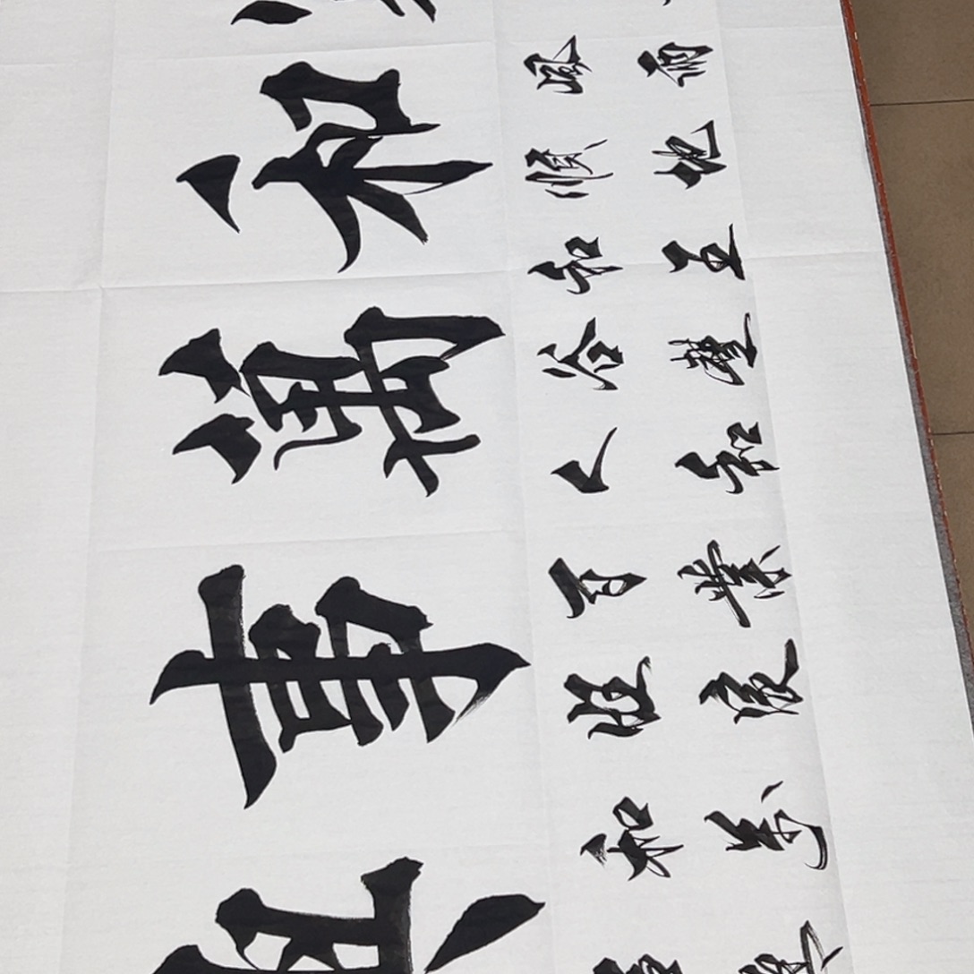 书法家和万事兴9999999999