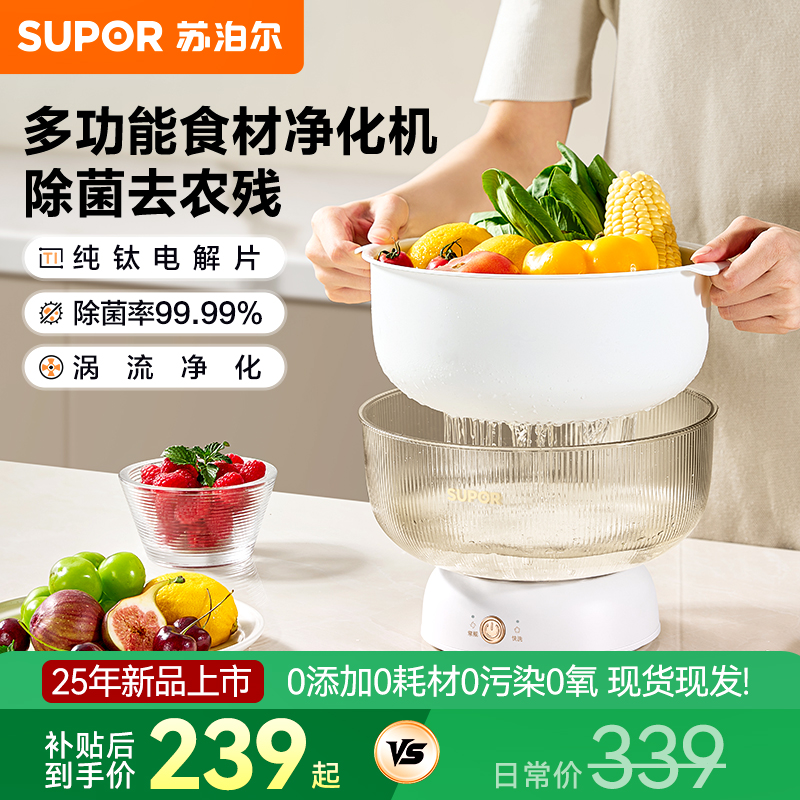 苏泊尔食材净化篮一机多用农药净化果蔬消毒海鲜肉类食材净化家用