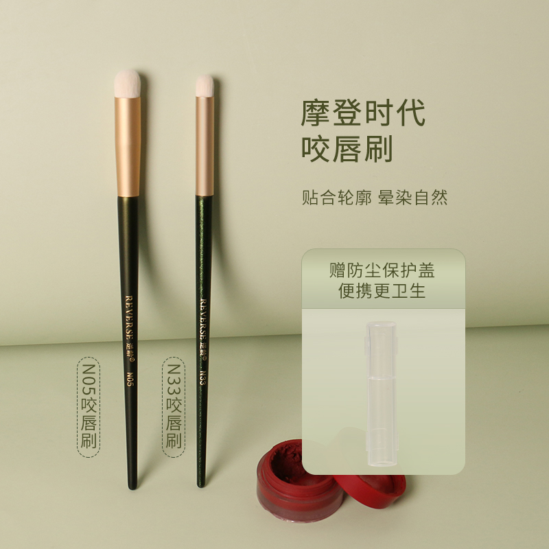 逆龄摩登时代咬唇刷口红刷N33/N05圆头晕染便携唇刷