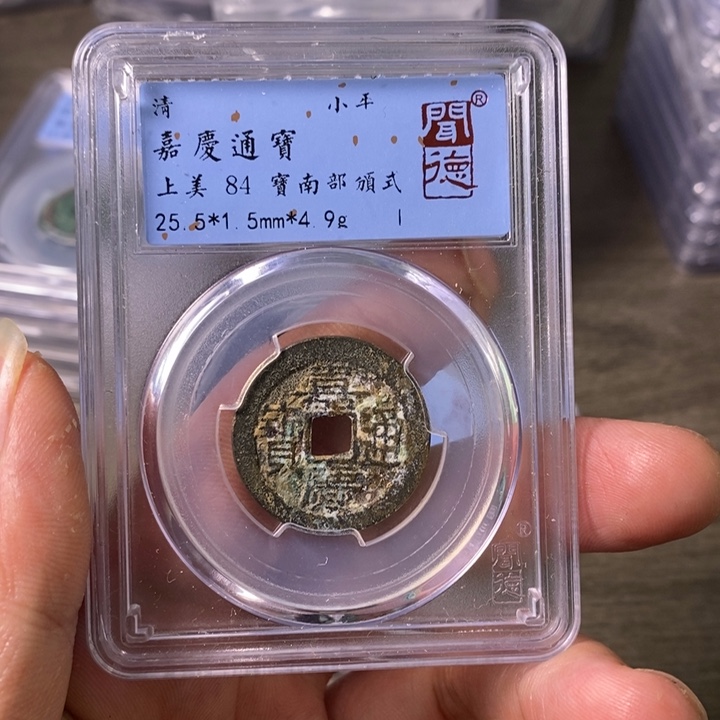 铜A闻博文化嘉庆通宝