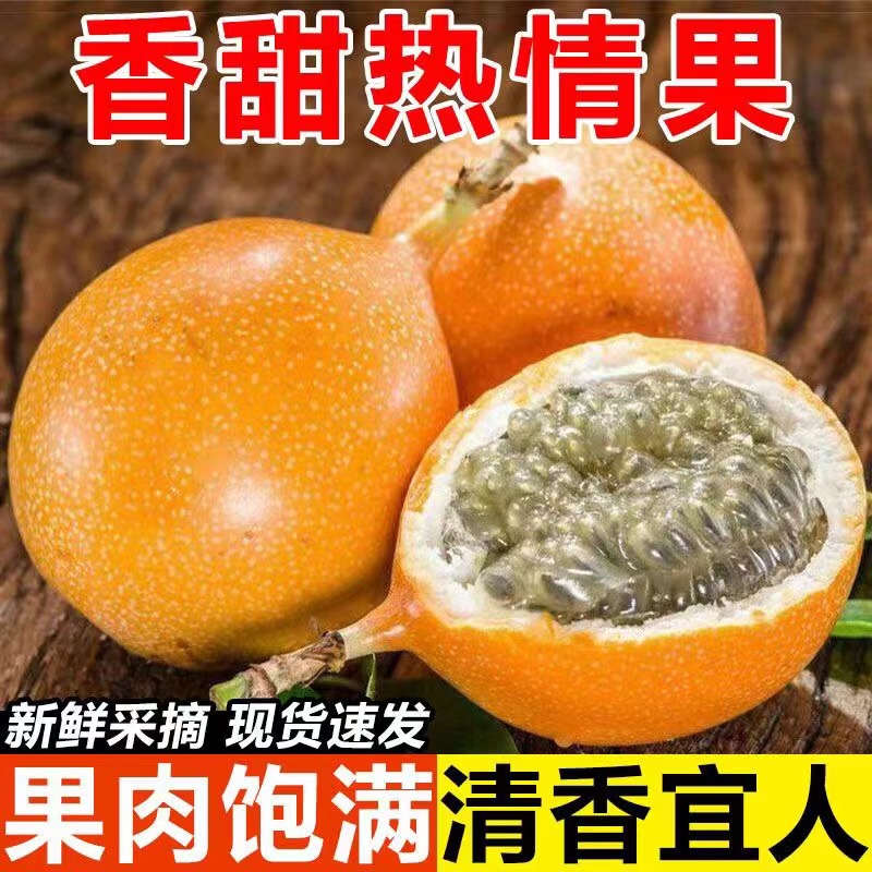 云南热情果当季新鲜水果高端黄金百香果现摘鲜果精选