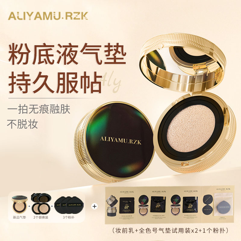 阿俪雅木ALY 粉底液气垫无瑕持久不脱妆干油皮防水防汗服帖底妆