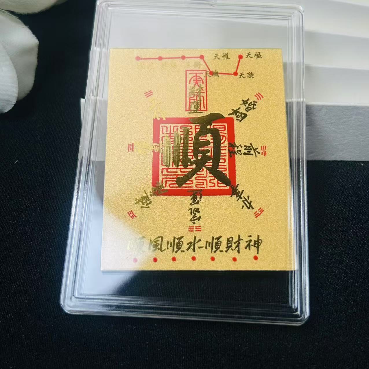 时来运转手机贴