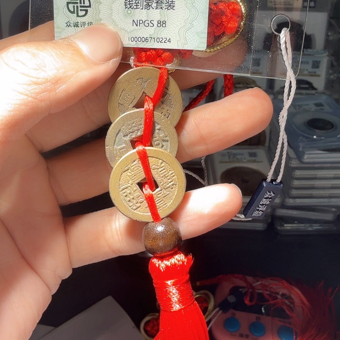 铜钱到家一套88份小师妹