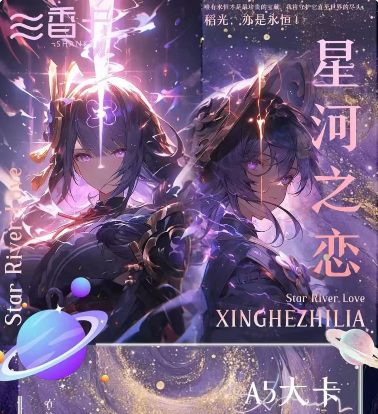 【拆盒】香卡-《星河之恋》二次元动漫收藏卡牌（默认代拆）