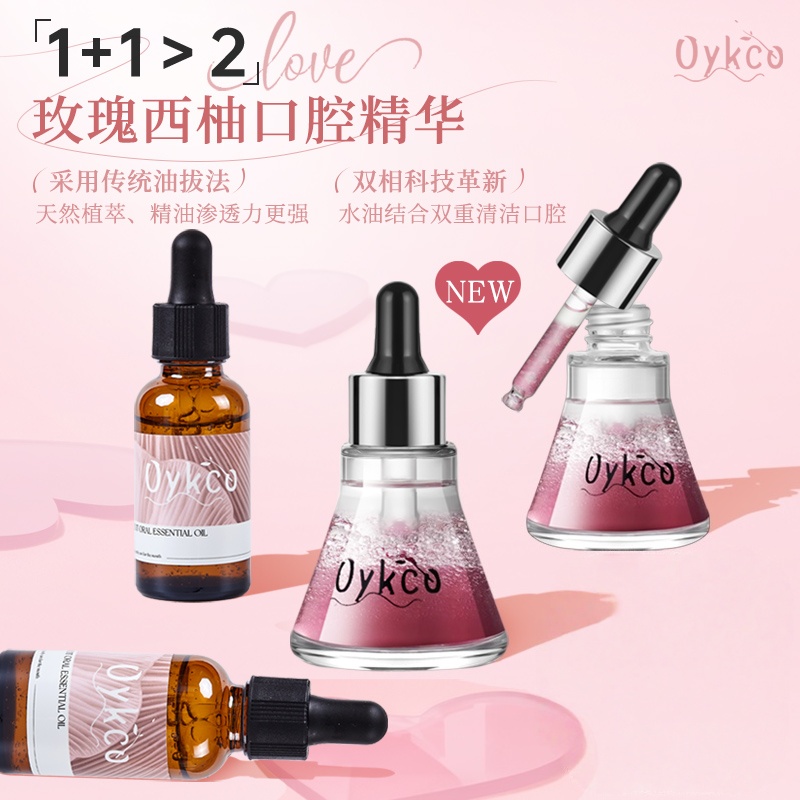 【正品保证】OYKCO艾蔻口腔益生菌护理精油玫瑰清新口气牙齿