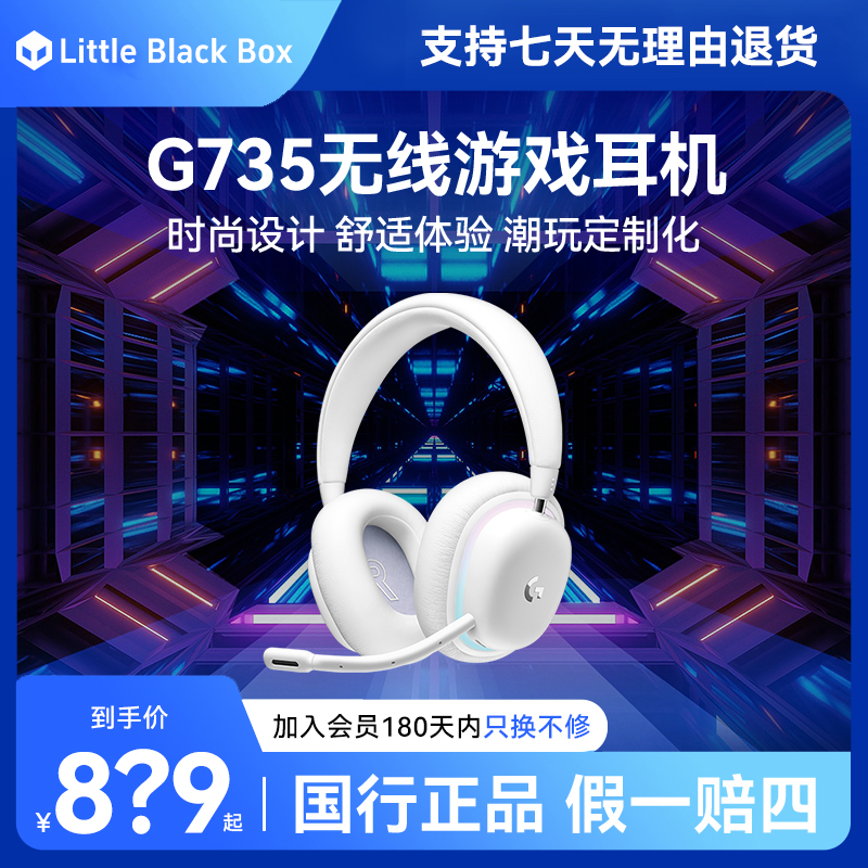 罗技G735无线游戏耳机头戴式蓝牙电竞麦克风黑高颜值电竞外设装备