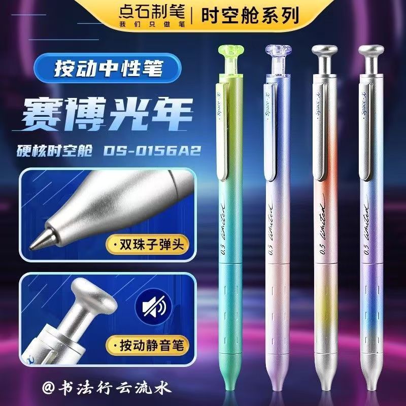 点石-赛博光年2代限定按动静音中性笔0156
