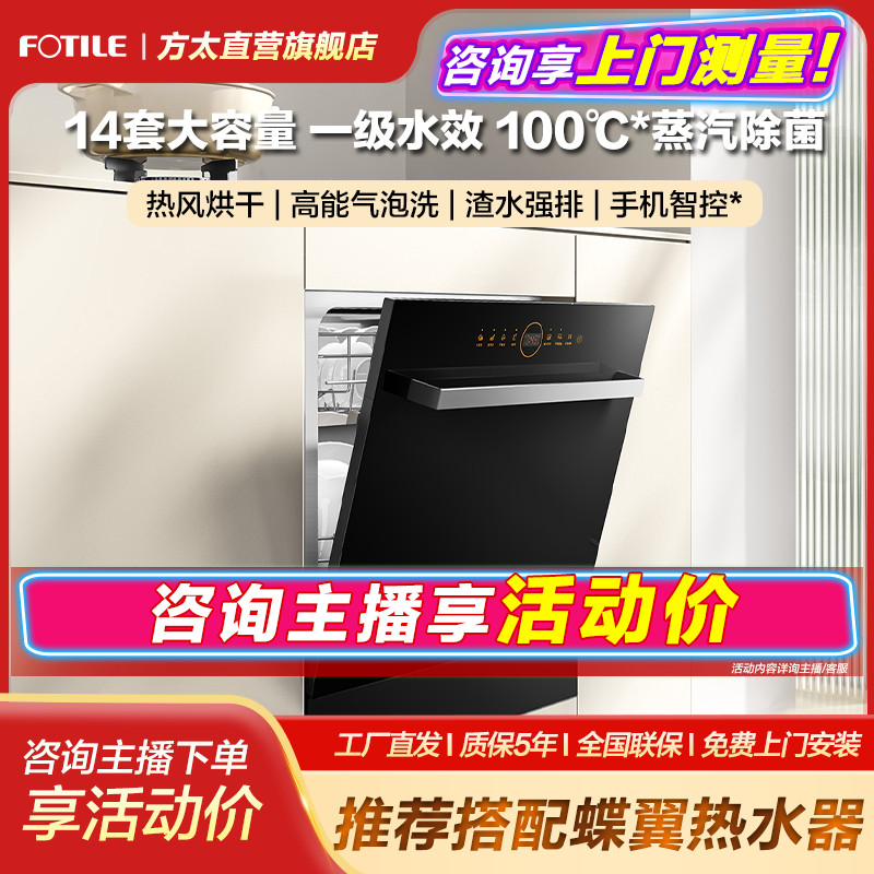 【14套容量】方太洗碗机NT01S嵌入式全自动家用可灶下安装