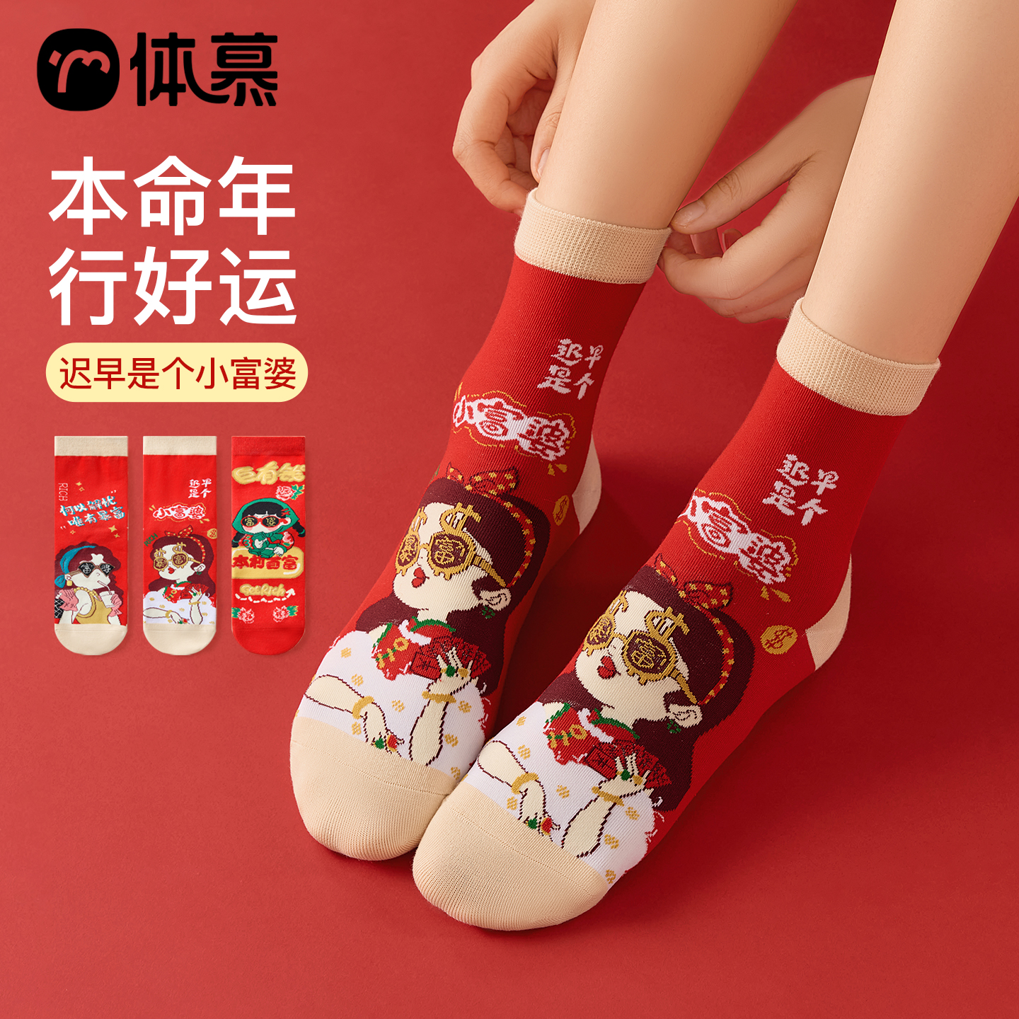 本命年袜子女秋冬棉袜无骨中筒袜2026新年暴富好运防臭抗菌大红袜