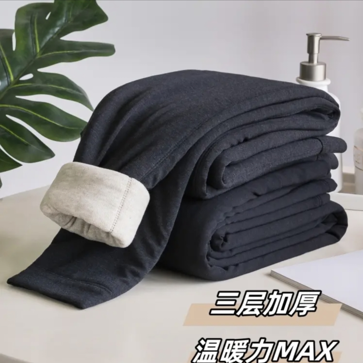 一亩地三层加厚羊毛裤