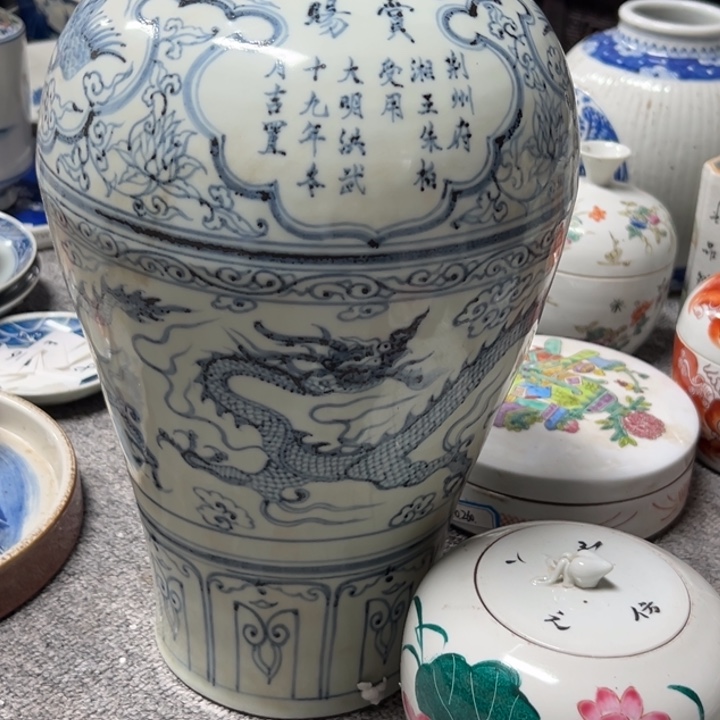 盘用****6喜乐满堂之梅瓶