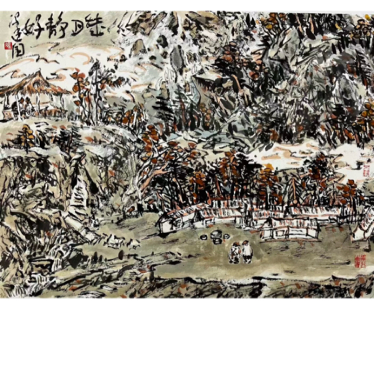 冯建一～国画 细密山水系列46✖️35现货