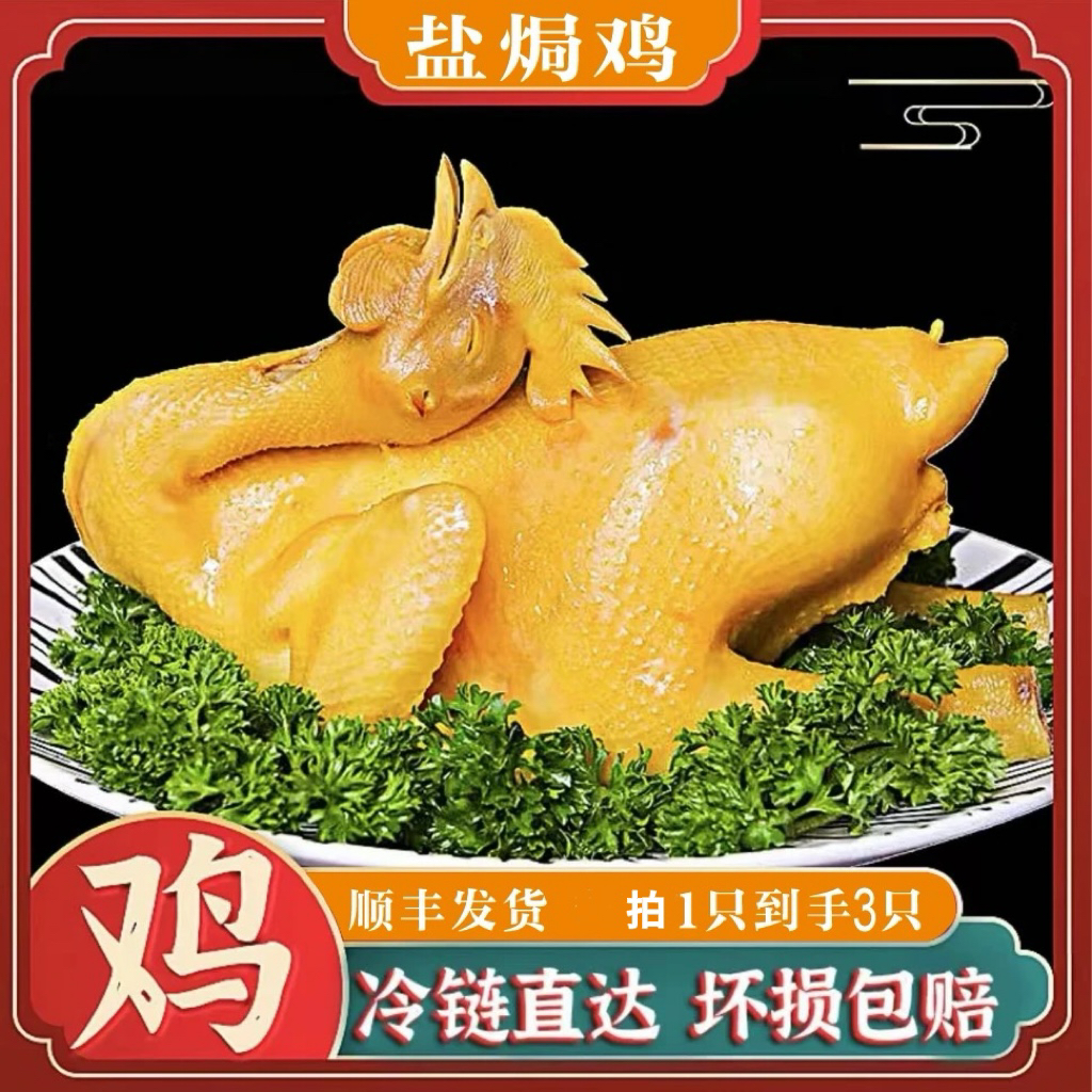 香嫩盐焗鸡走地鸡整只700g 到手三只真空锁鲜