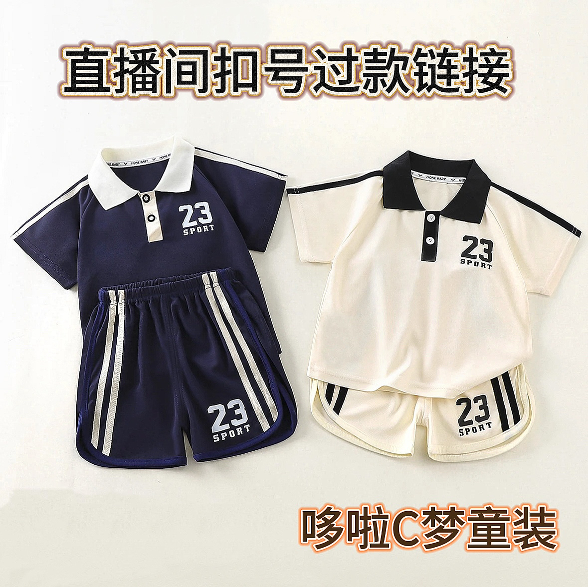 [哆啦C梦童装店]直播间过款专用
