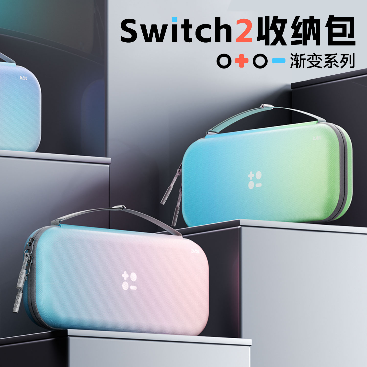 必极必特Switch2代多彩系列硬壳收纳包全套配件Switch磨砂保护壳