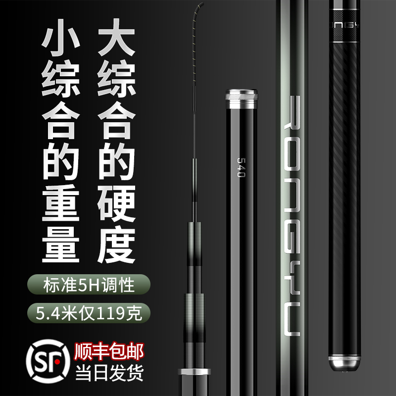 荣渔轻量综合竿超轻超硬鱼竿手竿5威海钓竿6H19调28碳纤维4鲤鱼竿