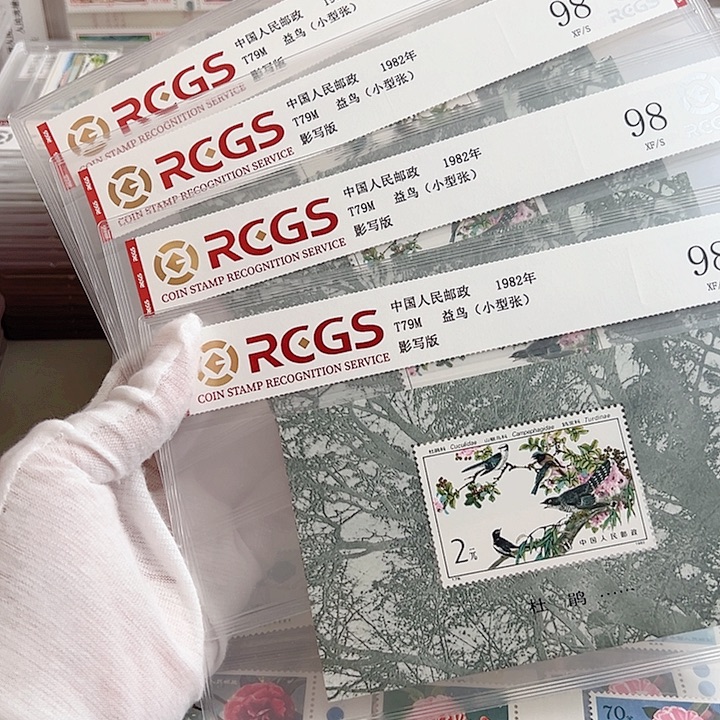 T79M小型张评级98邮票