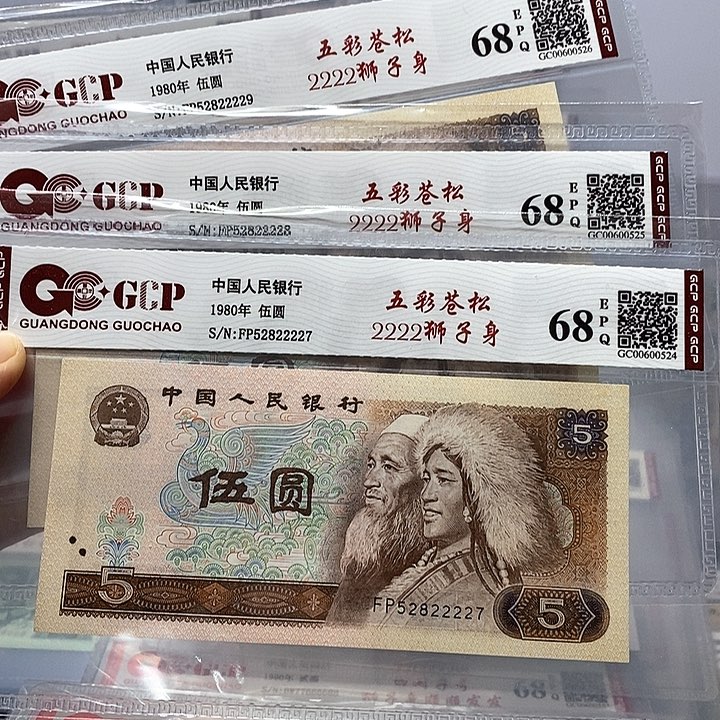 用****8五彩苍松三张连号，227、228、229