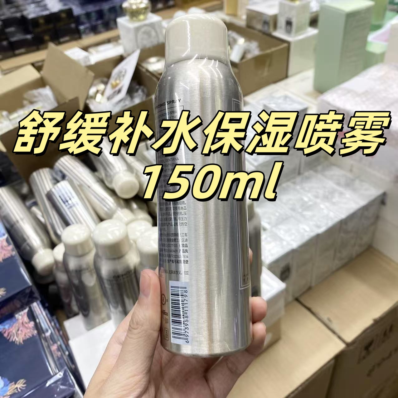 舒缓补水保湿喷雾 150ml/瓶