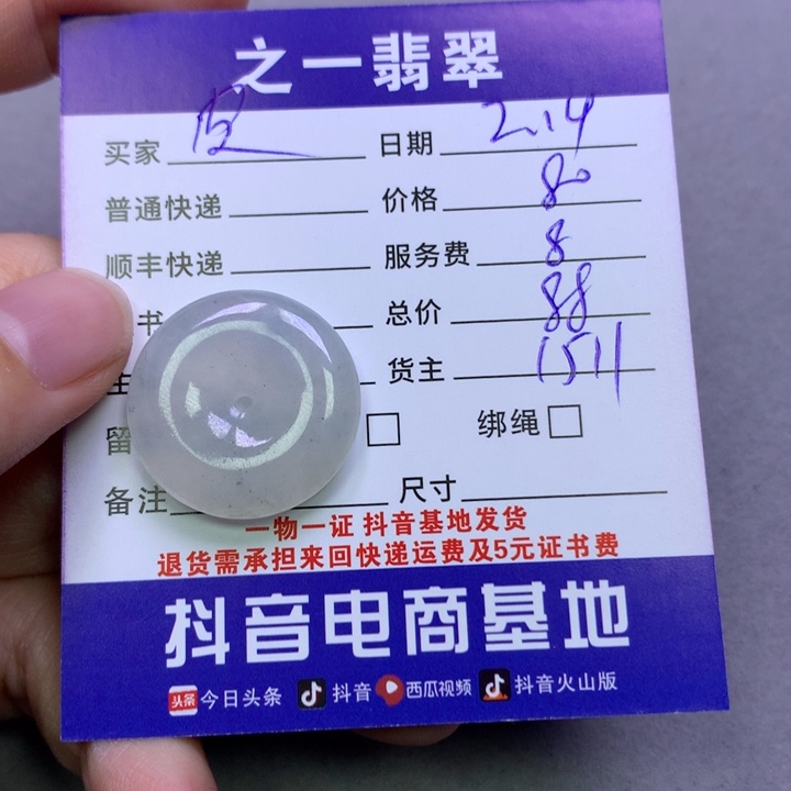 翡翠挂件未镶嵌皮**丘