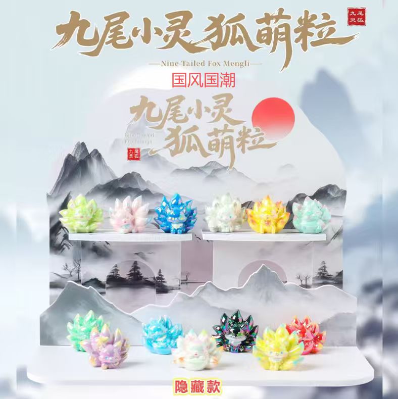 【貂蝉】拆盒-九尾小灵狐萌粒盲盒-直播现拆-拆开不退！！