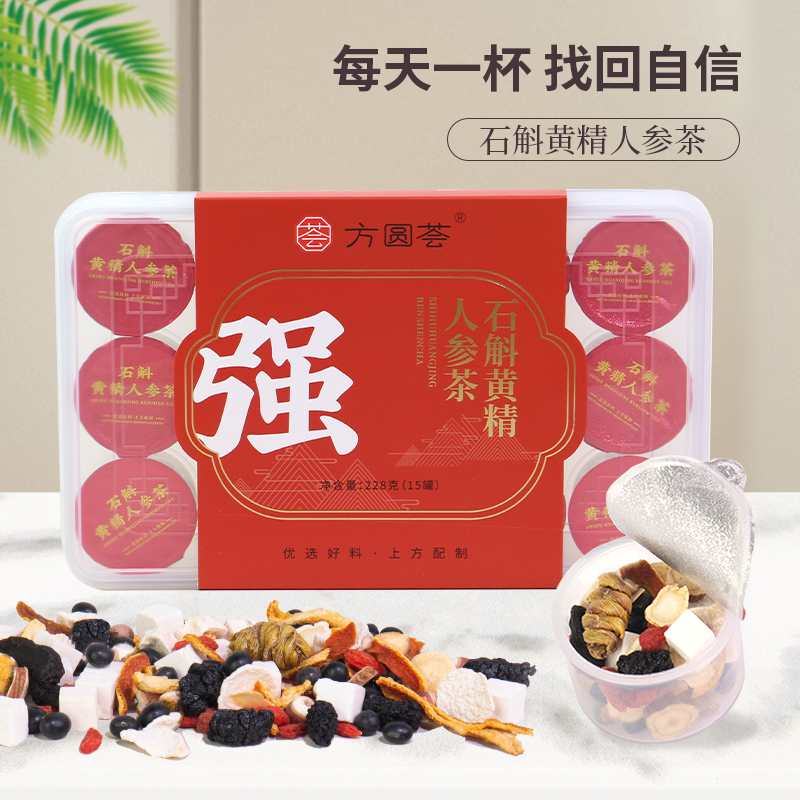 【强】石斛黄精人参茶罐装独立包装携带方便