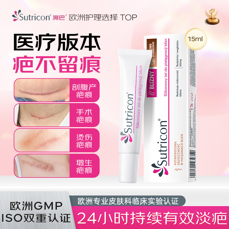 【专属】Sutricon溯巴硅酮膏甲状腺手术硅酮膏双眼皮硅酮膏增生产后