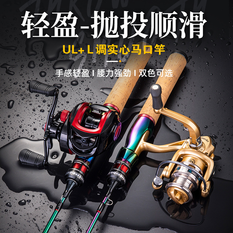 碳素达瓦凌云碳素路亚马口竿UL路亚竿L微物路亚杆实心马口竿套装