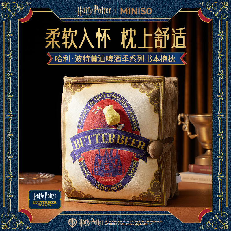 哈利·波特黄油啤酒季系列书本抱枕