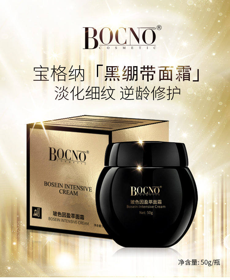 【丰总专属】BOCNO COSMETIC 玻色因盈翠面霜