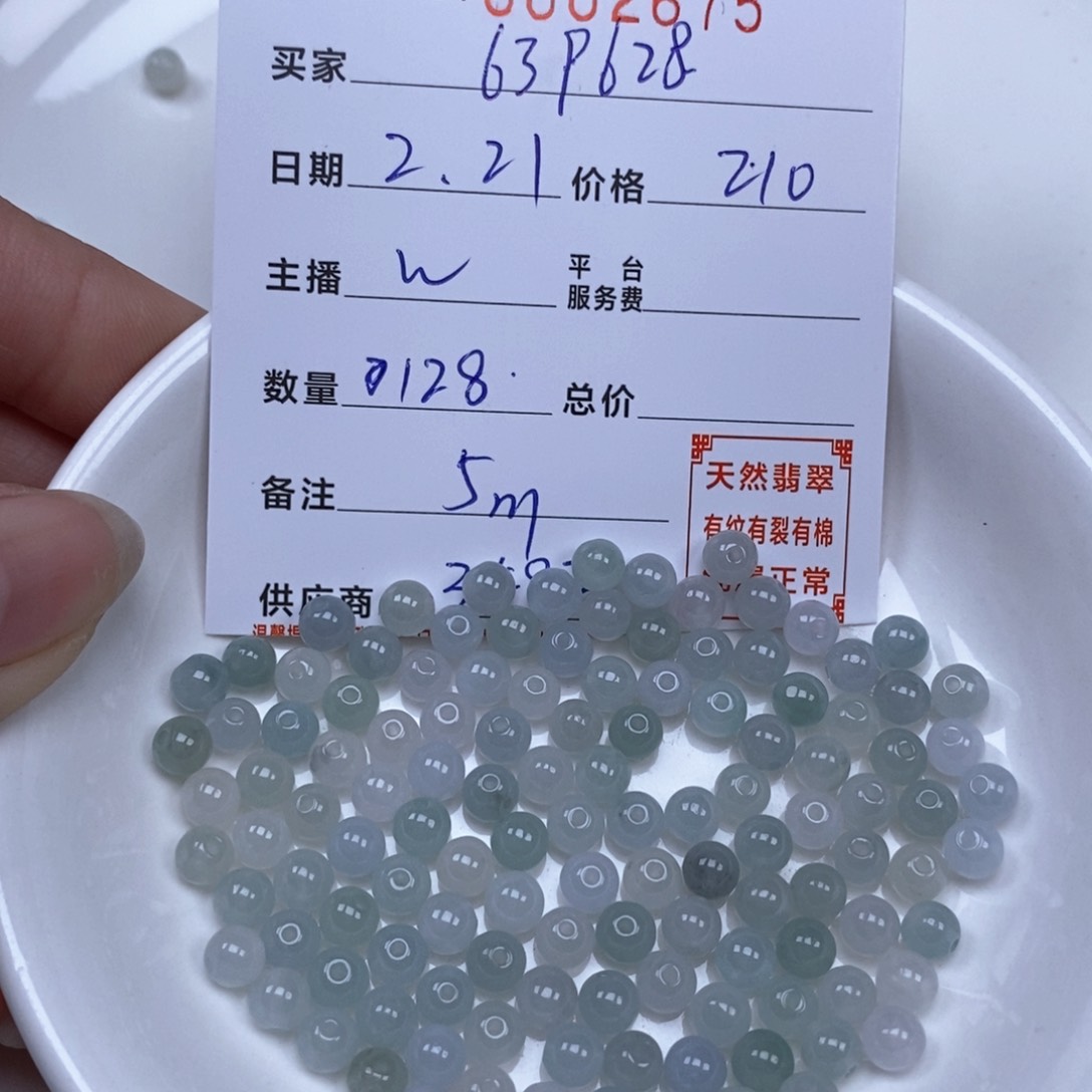 翡翠散珠6****8天然翡翠