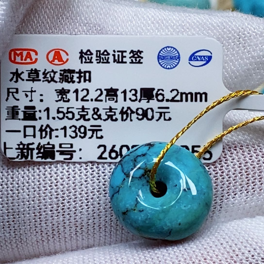 未镶嵌绿松石珠宝半成品