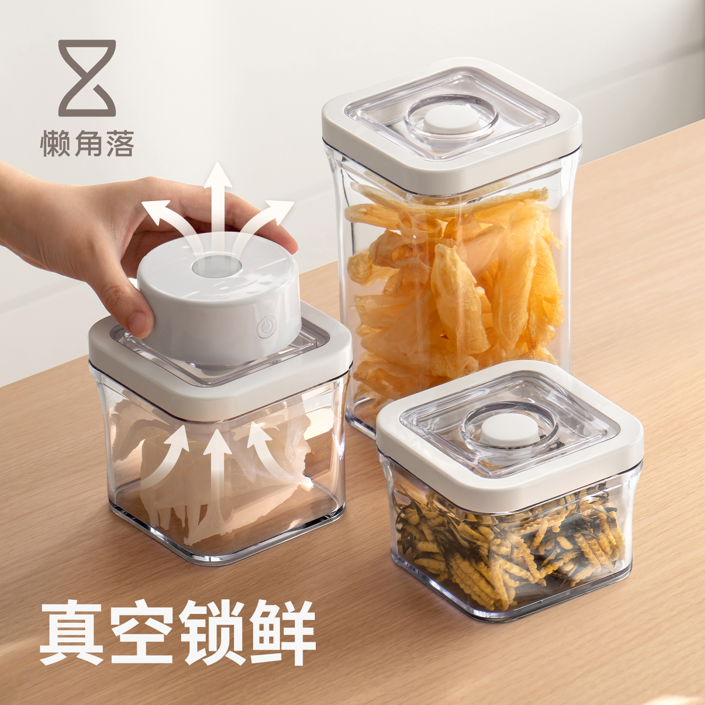 懒角落密封罐玻璃真空食品级分装燕窝咖啡豆糖果收纳陈皮茶叶瓶罐