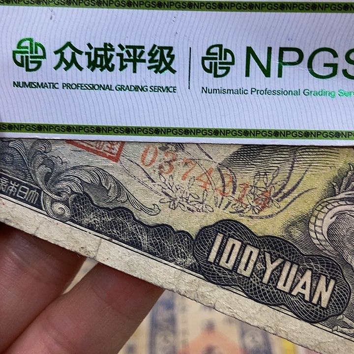 退市老纸币品相如图看好再买