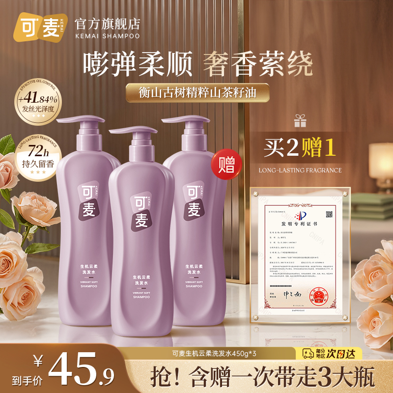 可麦云柔控油蓬松去屑养发顺滑保湿防断发洗发水官方旗舰店正品