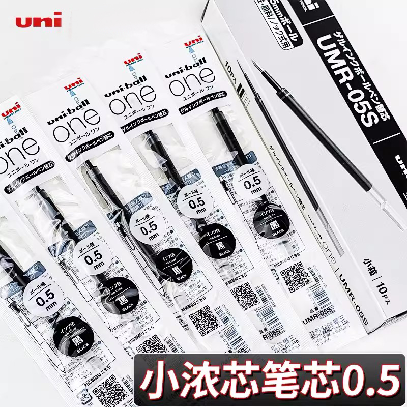 日本uni三菱小浓芯笔芯UMR-05S适用UMN-S小胖笔one中性笔笔芯0.5