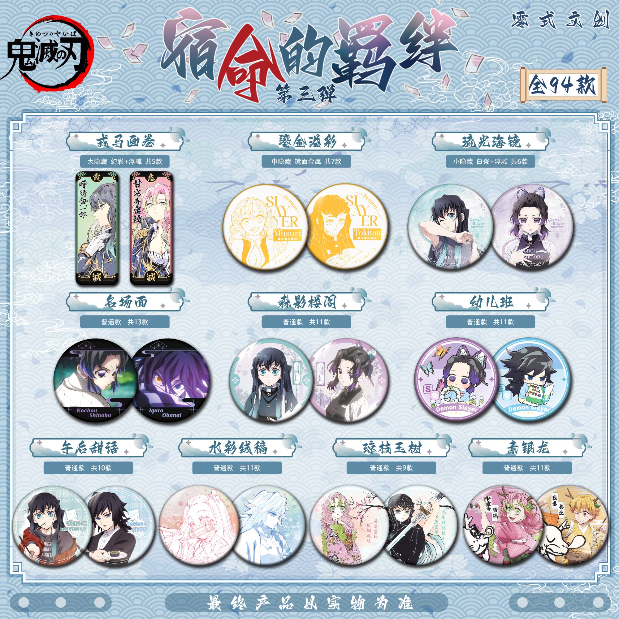 【玩法合集】《宿命的羁绊第3弹》零式文创 鬼灭之刃徽章 同人二创